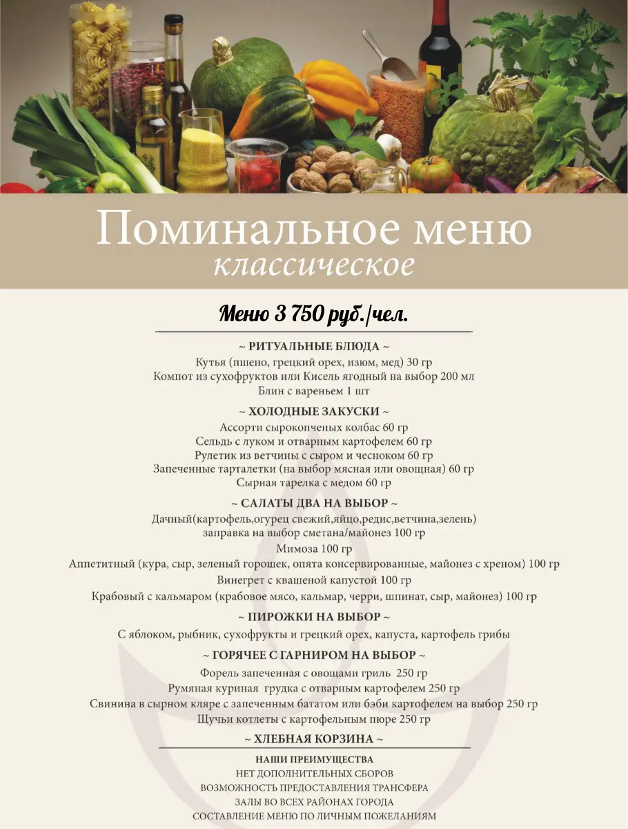 Меню 3750 руб.